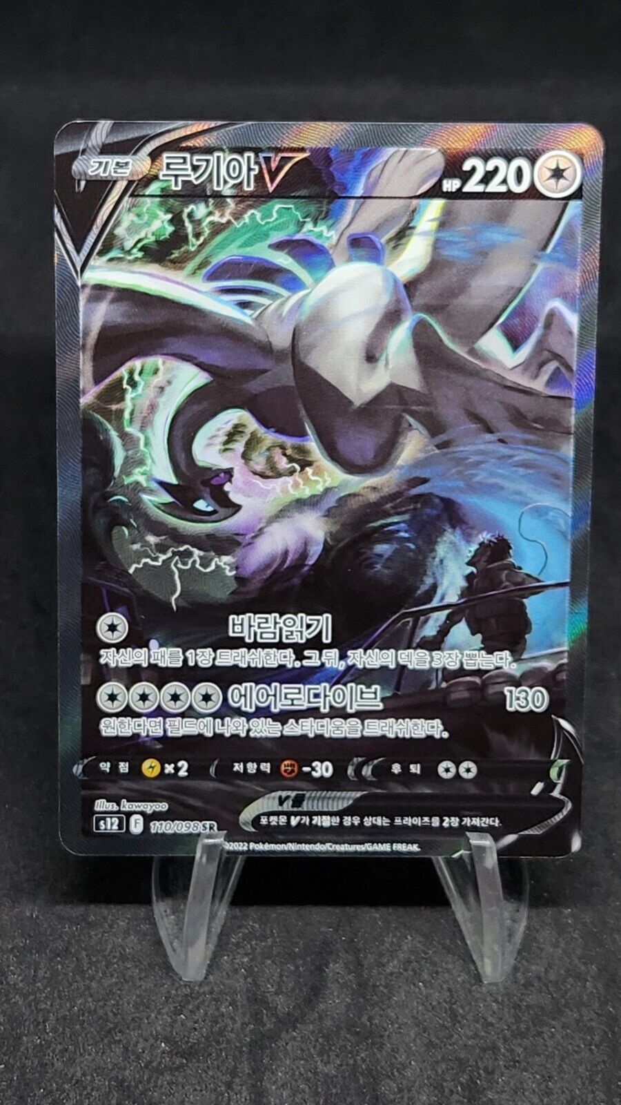 Lugia V Alt Art 110/098 alt art s12 Paradigm Trigger Card Korean Excellent